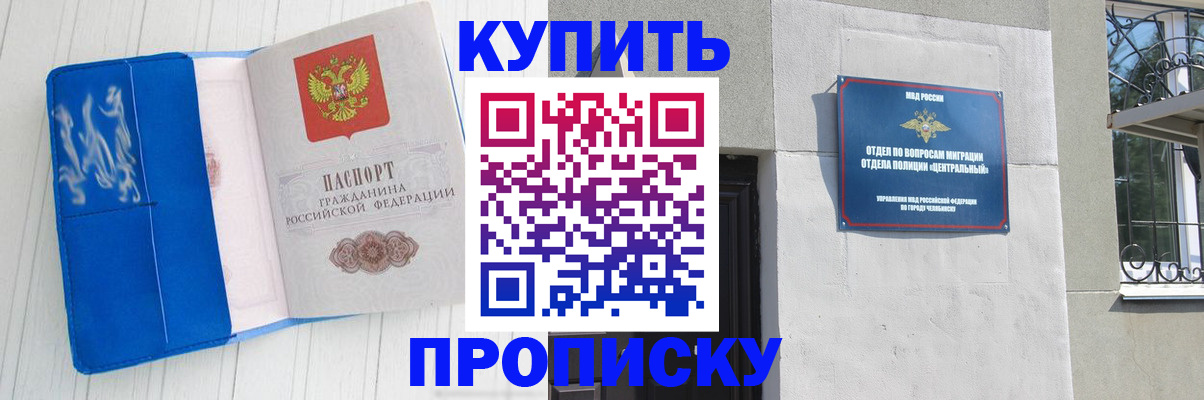 купить прописку в Гулькевичах